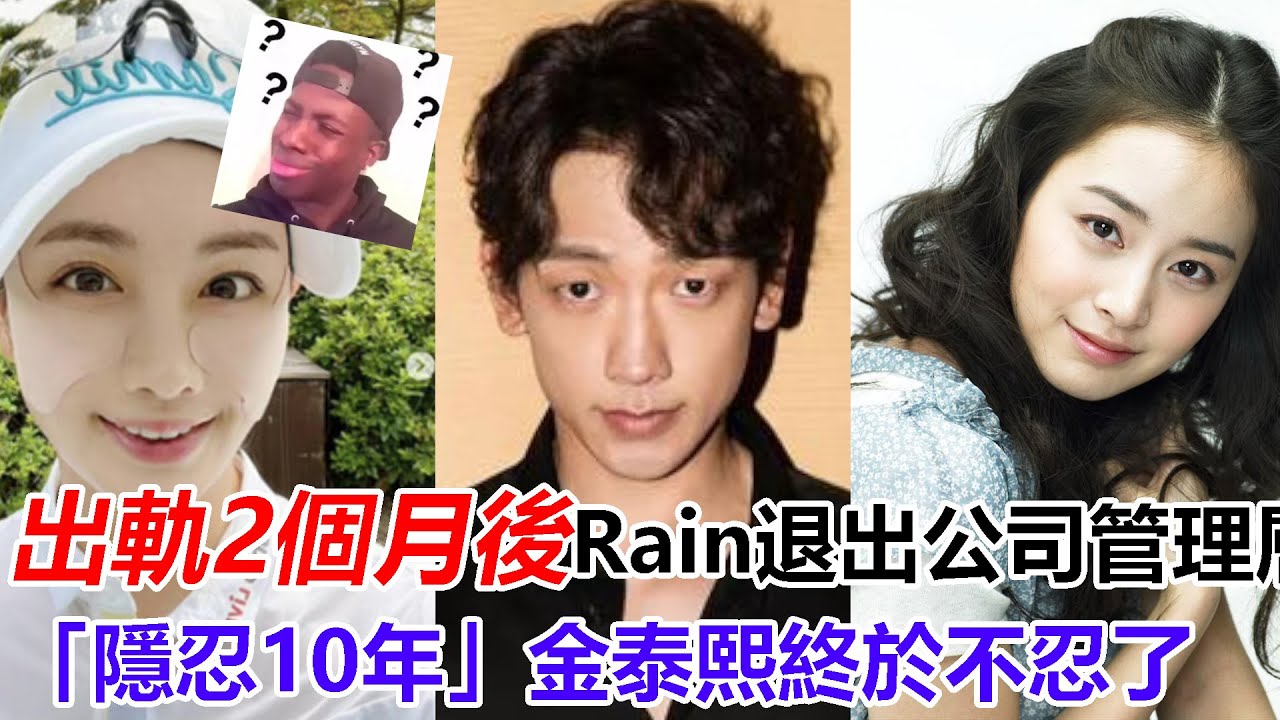 發生了什麼？窮小子富千金的童話終破滅！Rain退出公司男團管理！出軌高爾夫選手僅過去兩個月，金泰熙終於不忍了！十年感情還是崩了？難怪婚禮只花8000塊！#Rain #郑智薰 #金泰熙#浪漫满屋