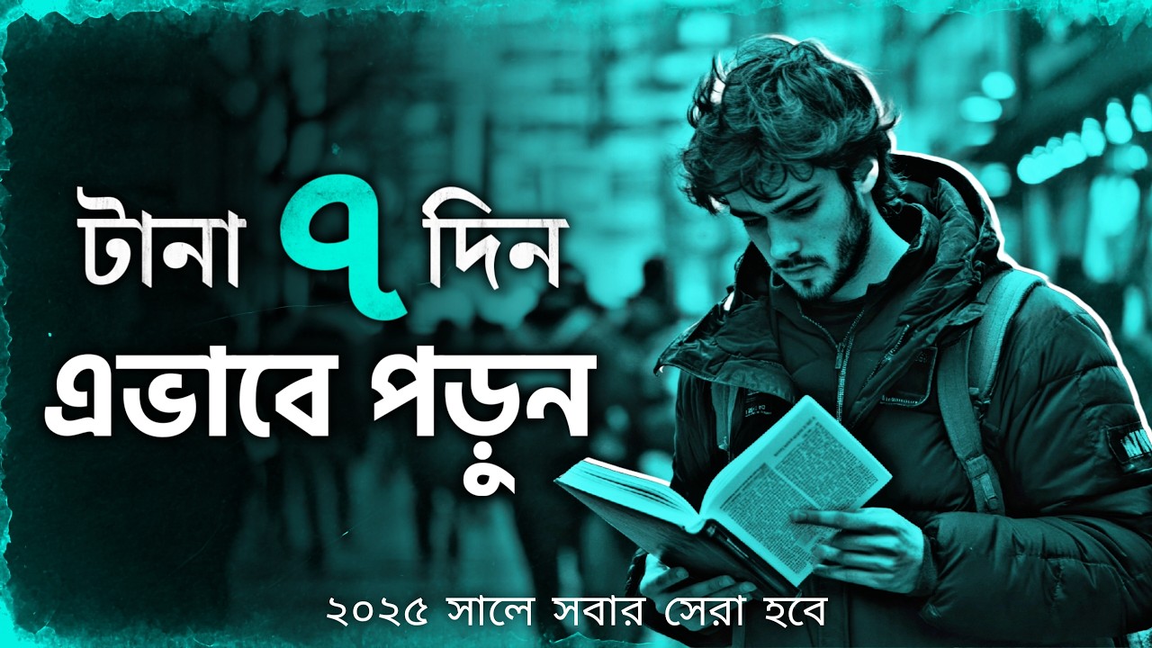 কম সময়ে ভালো RESULT করার ম্যাজিক | 6 Study Hacks For 2025 | POWERFUL MOTIVATIONAL VIDEO For Students
