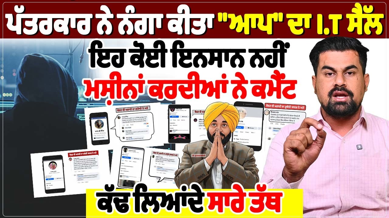ਪੱਤਰਕਾਰ ਨੇ ਨੰਗਾ ਕੀਤਾ 