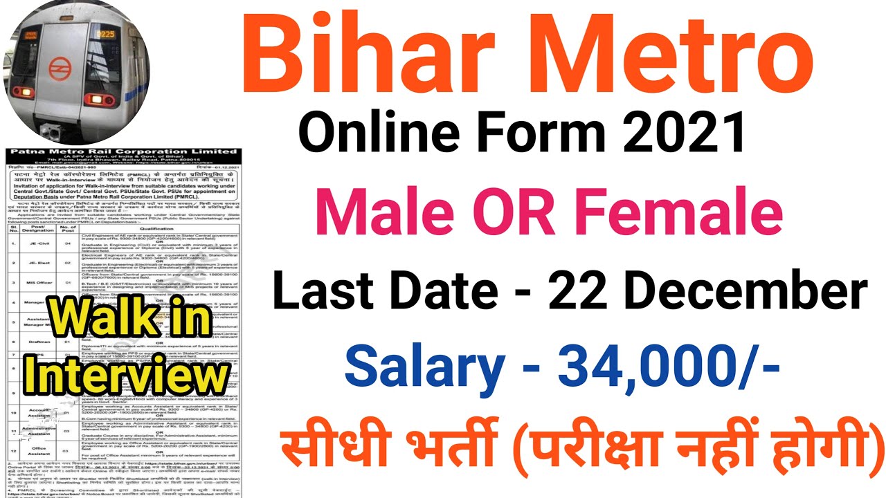 Bihar Metro Online Form 2021 Male or Female All Indian Job Salary-38500/- 🔥🔥 Best Opportunity