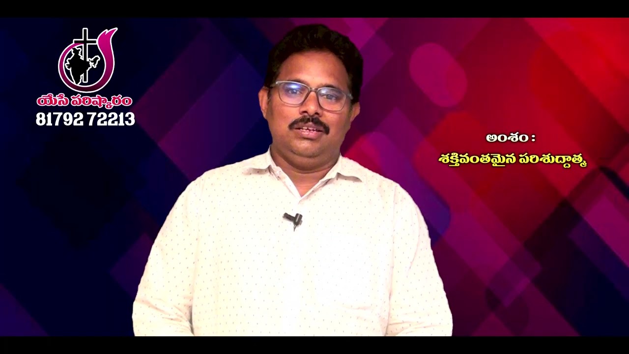 శక్తివంతమైన పరిశుద్దాత్మ || Pastor Ch Suresh || 06   03   2026 #Rakshanamaargamutv