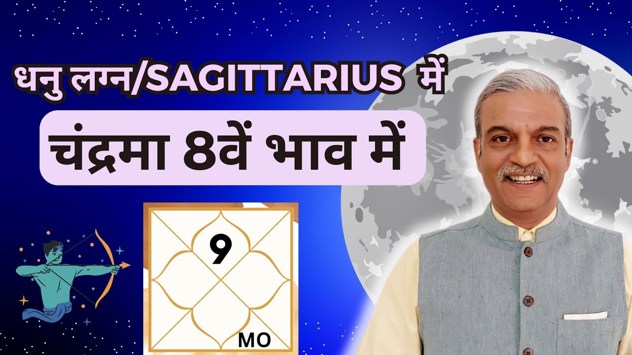 Moon in 8th house for Sagittarius ascendant horoscope - Dhanu Lagna me Chandra 8th house me