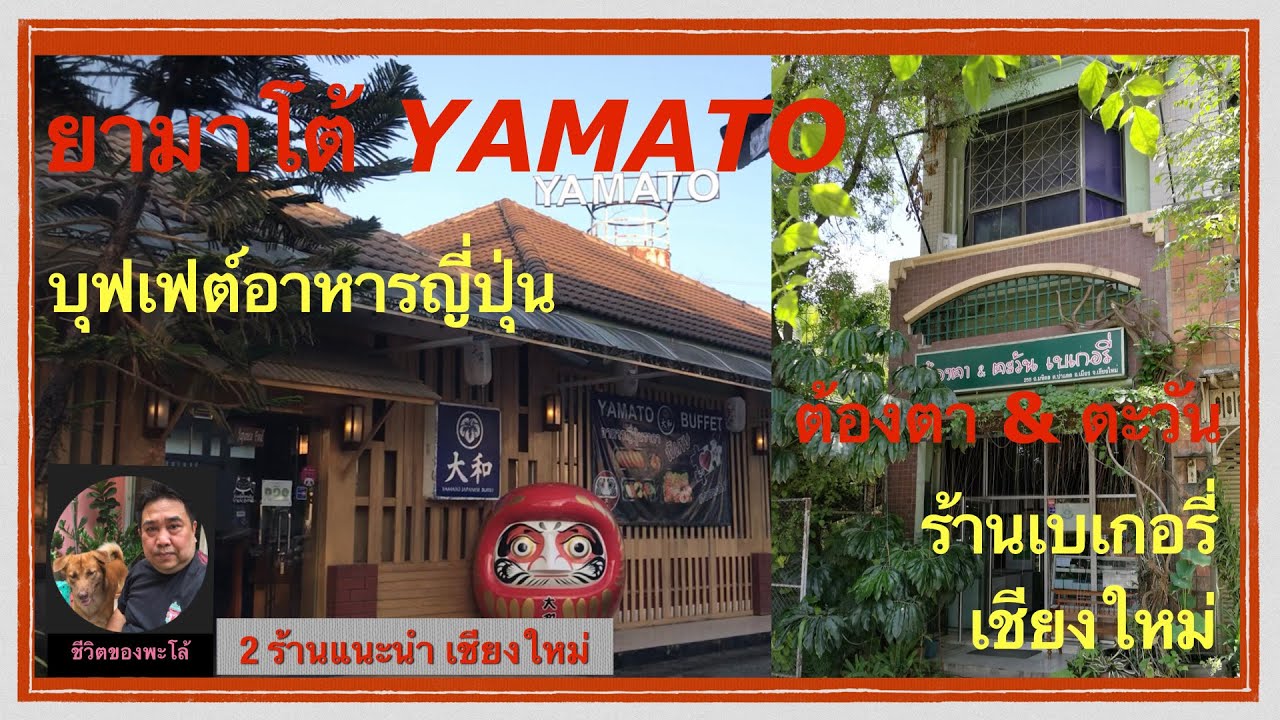 2 ร้านในเชียงใหม่ ที่ห้ามพลาด | พะโล้อยากกิน Ep.xx1 #ชีวิตของพะโล้