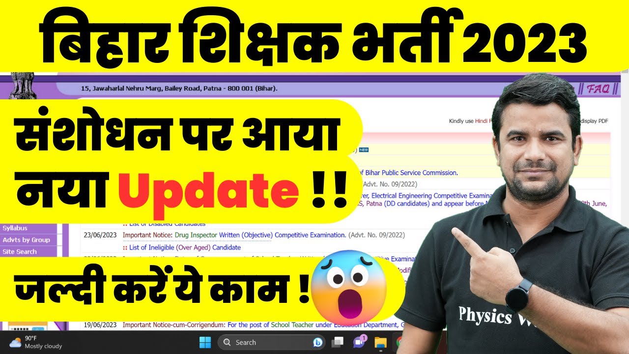 Bihar 7th Phase Latest News Today | Bihar Teachers Recruitment 2023 | New Update comes on revisio...