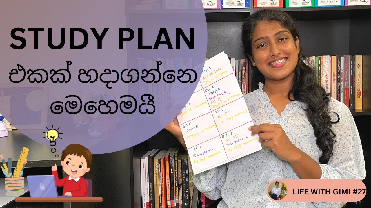 Study plan එකක් හදාගන්නෙ මෙහෙමයී / Study plan for you | STUDY TIPS I STUDY TIPS SINHALA / O/L / A/L