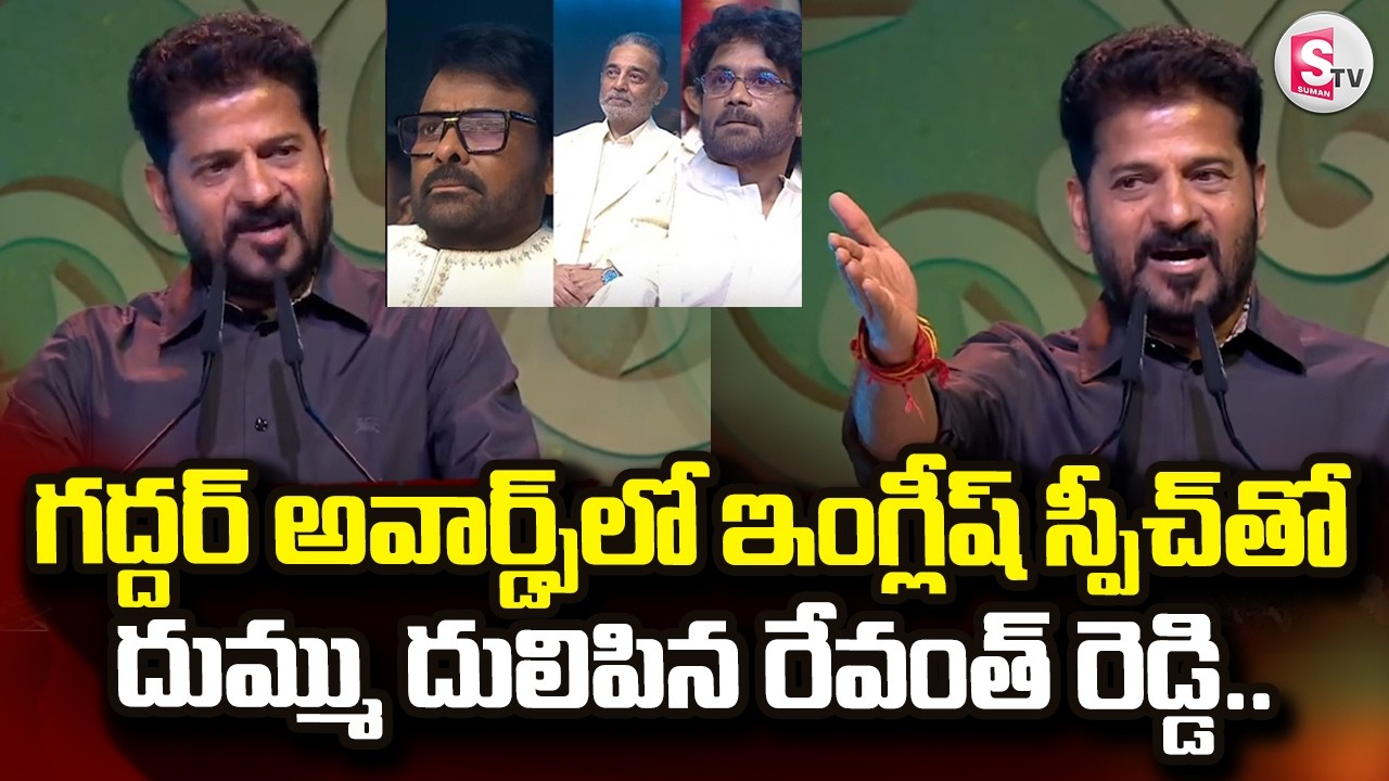 CM Revanth Reddy Powerful Speech At Telangana Gaddar Film Awards | @sumantvdigitallive