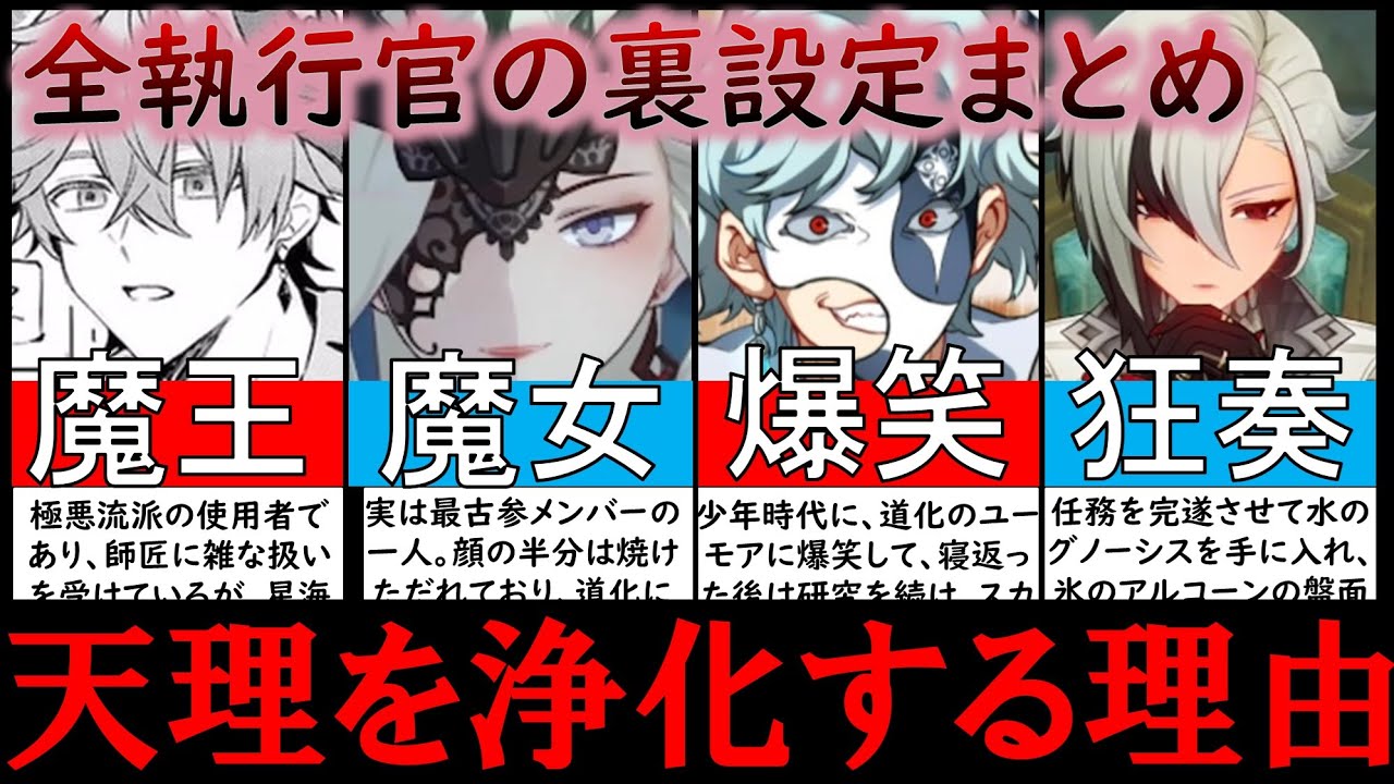 【原神解説】ファデュイ執行官(ファトゥス)の全てが分かる！星海と邪眼の正体考察や神の心グノーシスを集める理由ゆっくり解説【原神ストーリー考察解説】