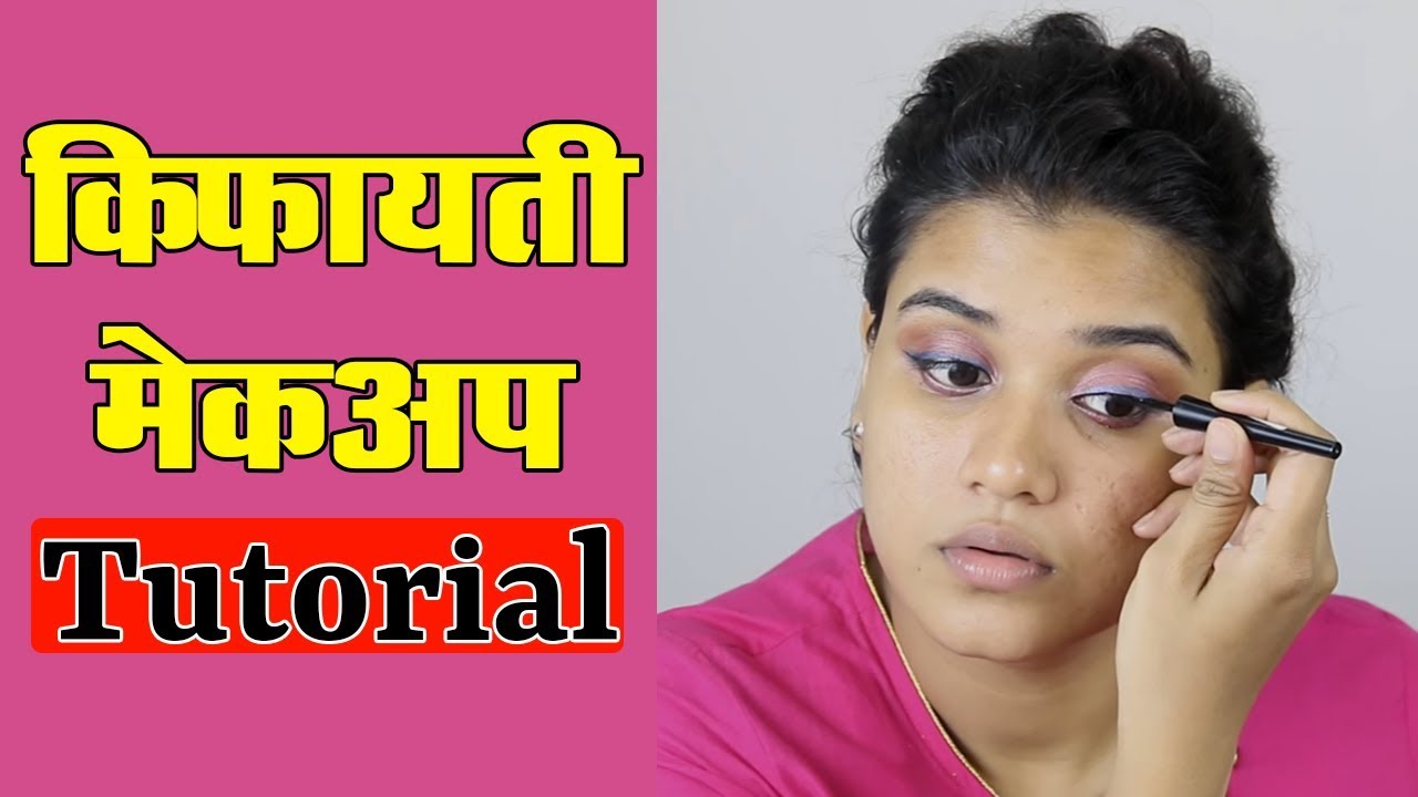 Affordable Makeup Tutorial (Hindi)