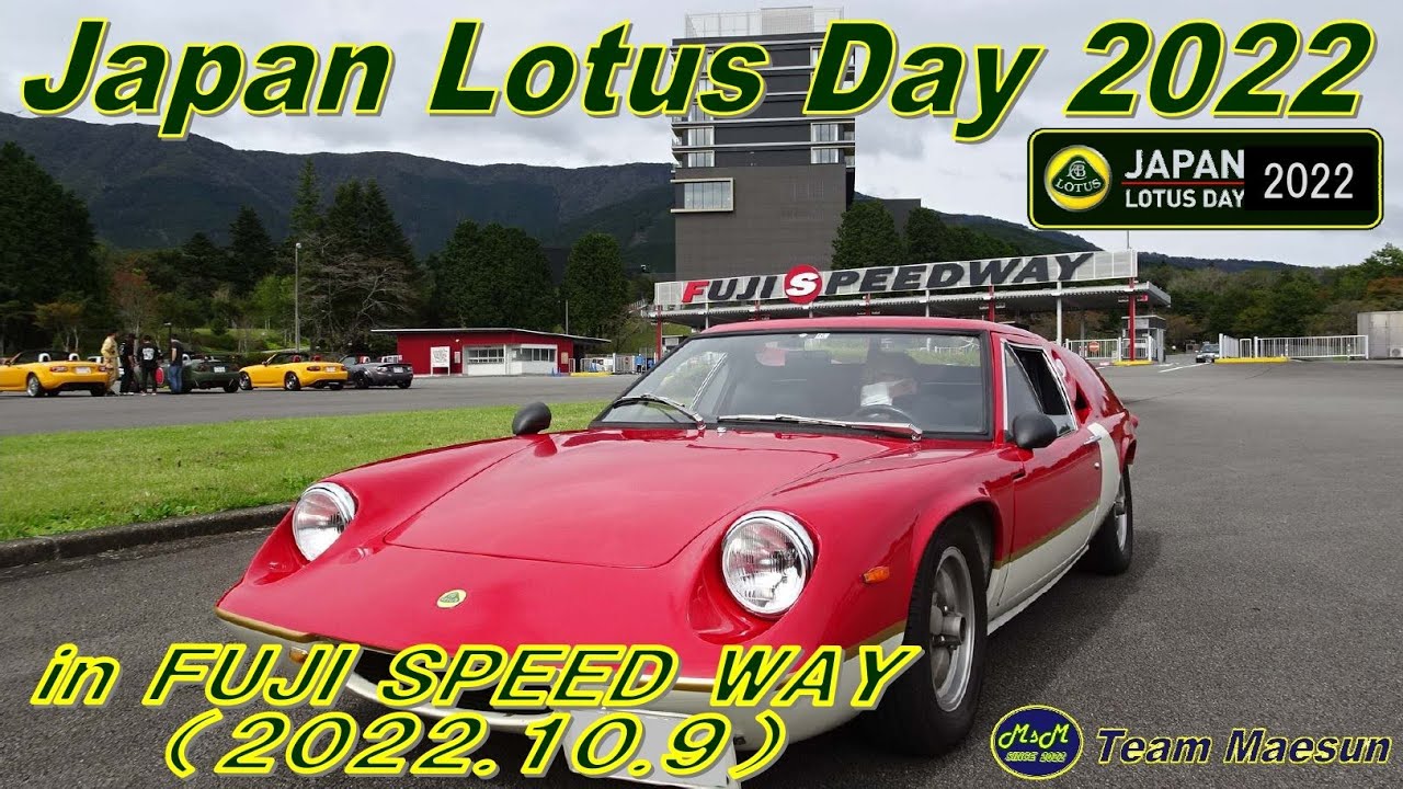 JAPAN　LOTUS　DAY 2022　ジャパンロータスデイ（2022.10.9）
