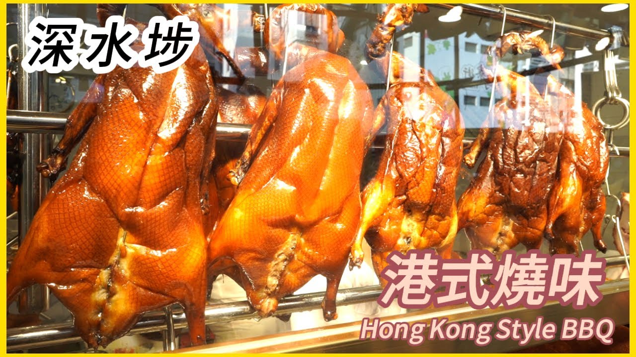 深水埗【熱辣辣靚燒鵝】汁水超多 脆口燒腩骨⋯ 女師傅刀工好掂 不輸男師傅！Hot,delicious roast goose, super juicy, crispy roast pork belly