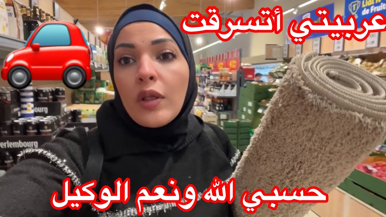 طلعت من الموعد لقيت عربيتي أتسرقت🚗🚕🚗