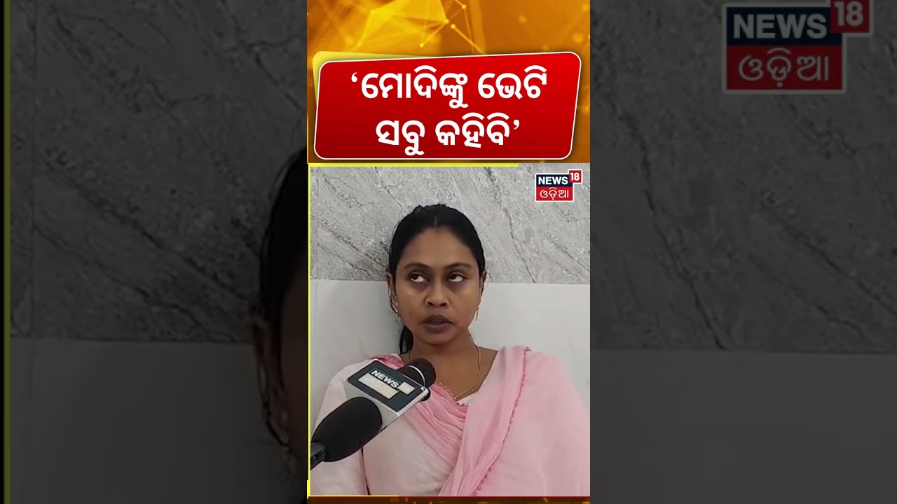 ସରପଞ୍ଚ ଚାମିଲେ କହିଲେ ମୁଁ ମୋଦିଙ୍କୁ ଭେଟି... Chameli Ojha | Sarapanch Chameli Ojha | Mahakalpada News