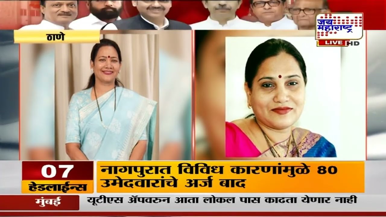 Thane Shivsena Candidate : ठाण्यात शिवसेनेचे 3 उमेदवार बिनविरोध,Ravindra Phathak यांची पत्नी विजयी