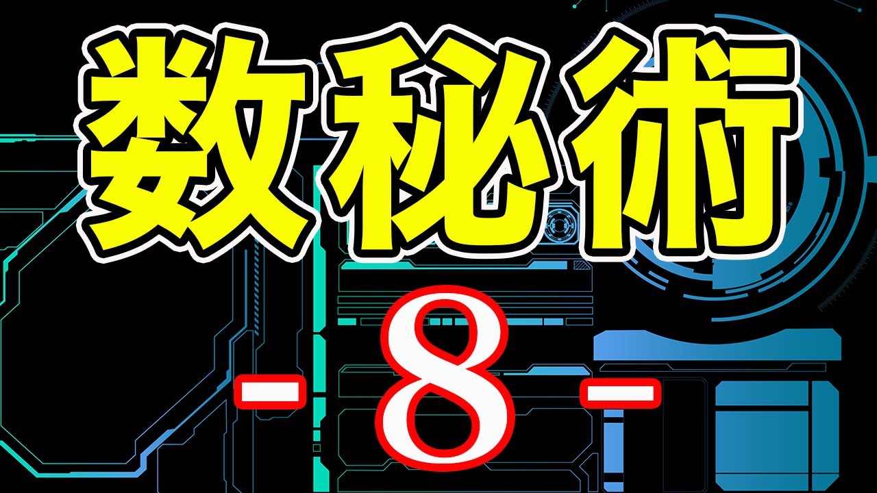 ｢8｣ってどんな数字？｢8｣の意味や｢8｣を持つ人の特徴までガッツリ深掘り！【数秘術】