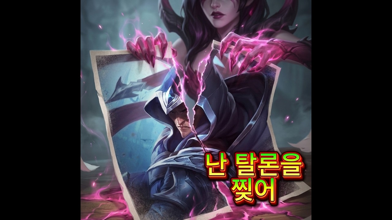 암살자들은 미드에 오면 모르가나한테 죽습니다 (Eng sub)