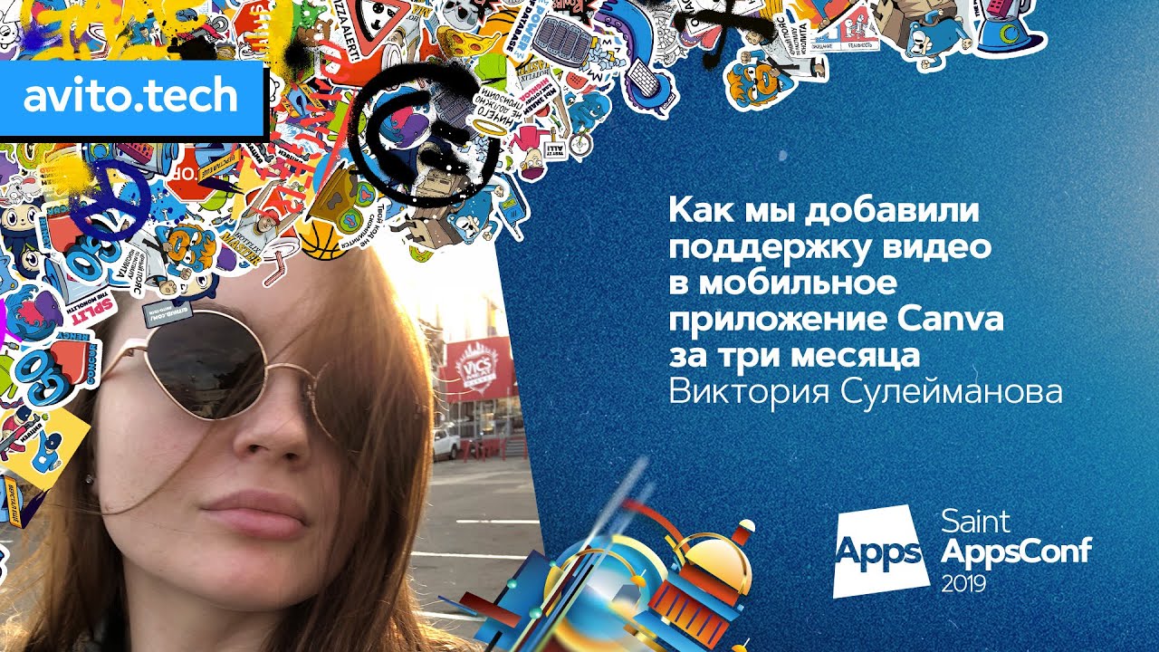 Как мы добавили поддержку видео в мобильное приложение / Виктория Сулейманова (Canva)