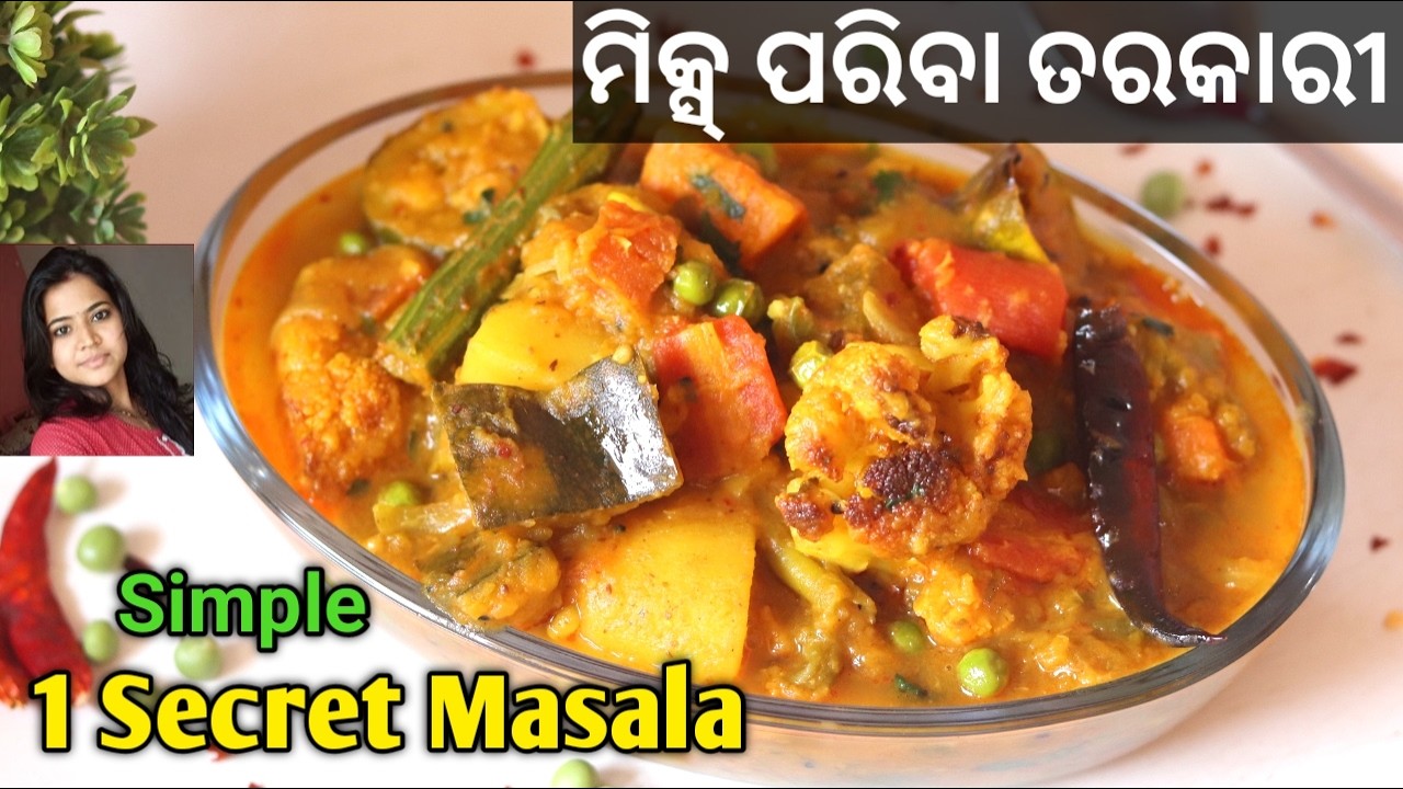 ଗୋଟିଏ ମସଲା ରେ Special ତରକାରୀ ‼️ Mix Veg Tarakari | Mix Vegetable Curry Recipe | Mrunalinee | Odia
