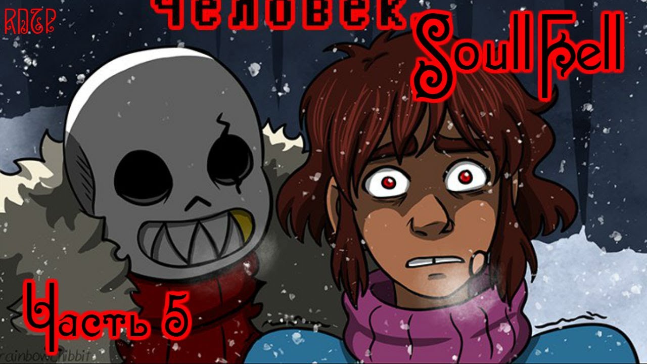 Soulfell - Часть 5 | Rus Dub Team Polli