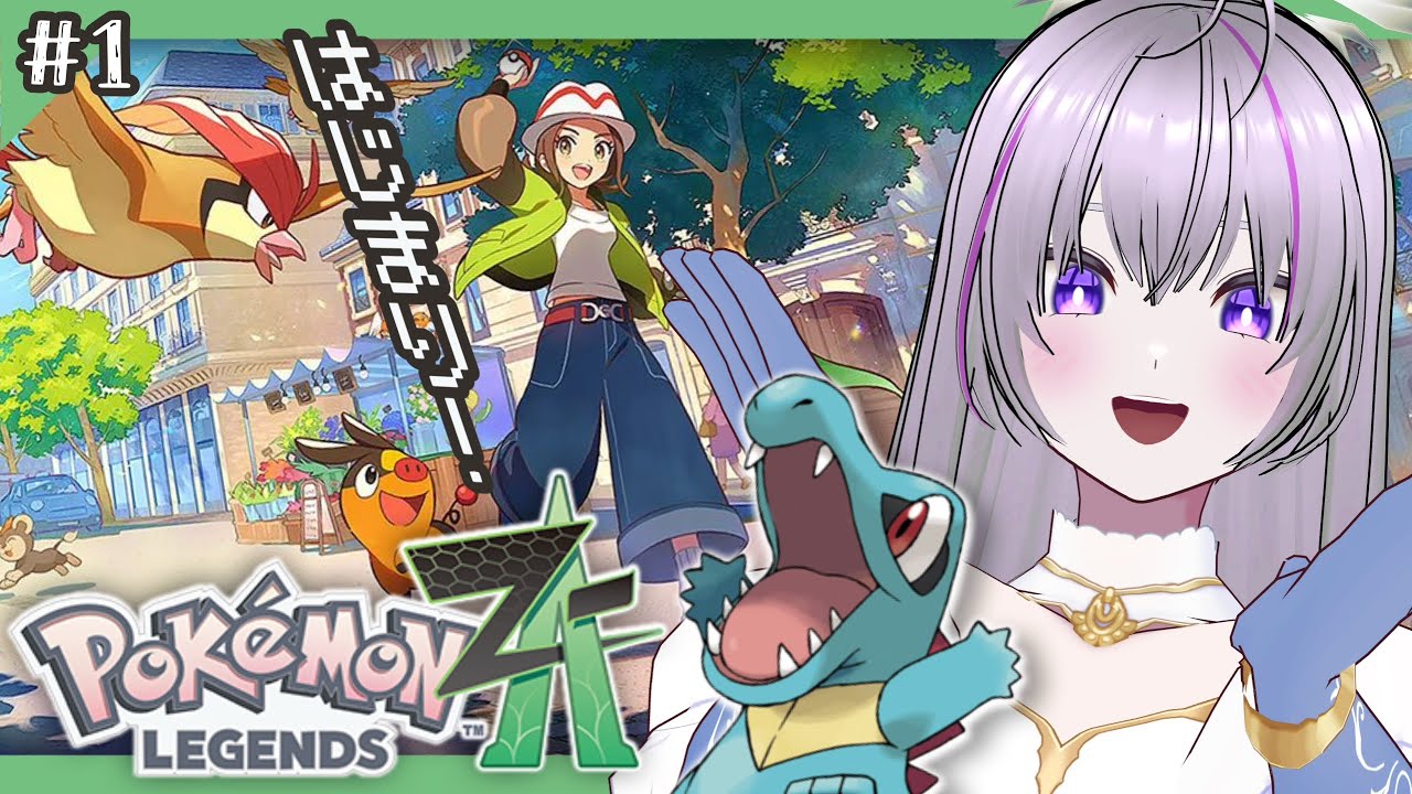 〖 ポケモンZA 〗完全初見┇楽しみも没入も「超全力」.ᐟ.ᐟ 私にしかない「Z」の物語が始まる .ᐟ.ᐟ # 1〖 VTuber┇青海実波 〗