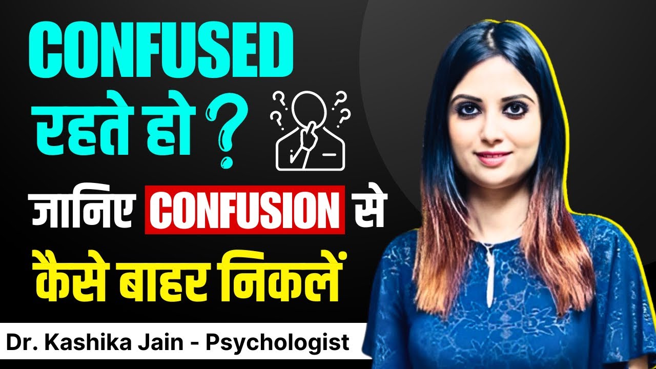 Confusion Ko Dur Kaise Karen l Confusion Ko Kaise Dur Kare l Dr Kashika Jain