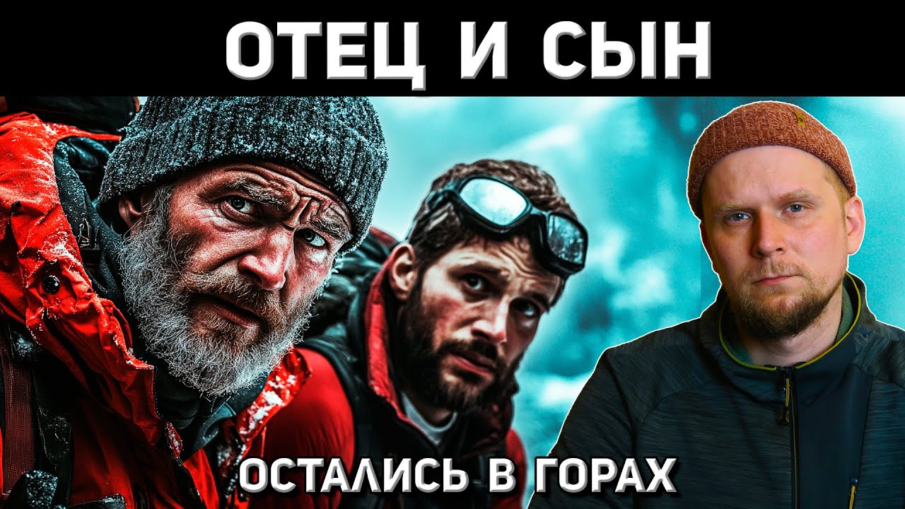 ОТЕЦ И СЫН ОСТАЛИСЬ В ГОРАХ. Мунку-Сардык 2021