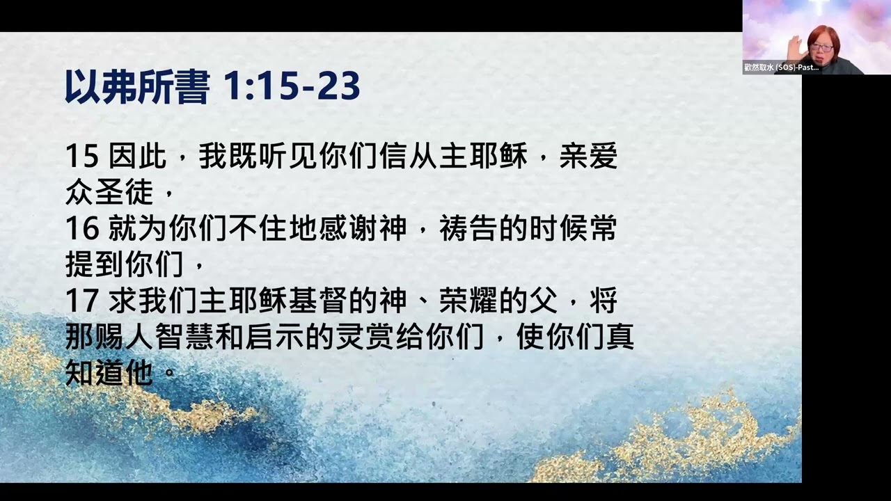 【歡然取水事工】《在基督裡的豐盛— 「你真知道嗎？」 》｜廖志縈 Pearl 牧師｜2026/03/01