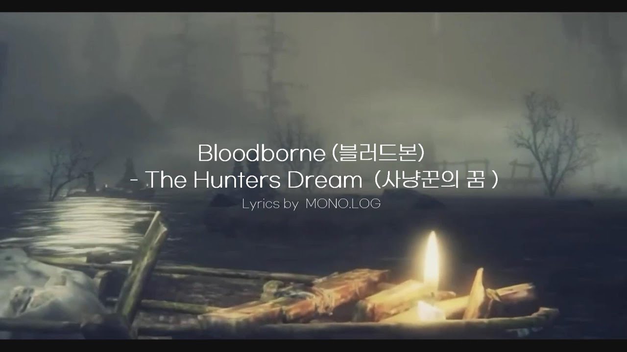 Bloodborne (블러드본) - The Hunters Dream  (사냥꾼의 꿈)_Lyrics by  MONO.LOG | Eerie Victorian Waltz