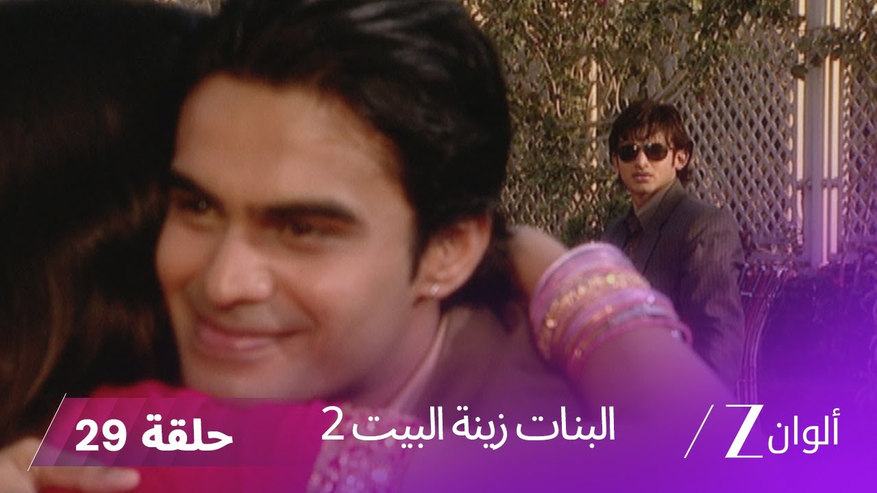 !البنات زينة البيت 2 حلقة 29 كاملة | لاكشمي تشارك في المسابقة