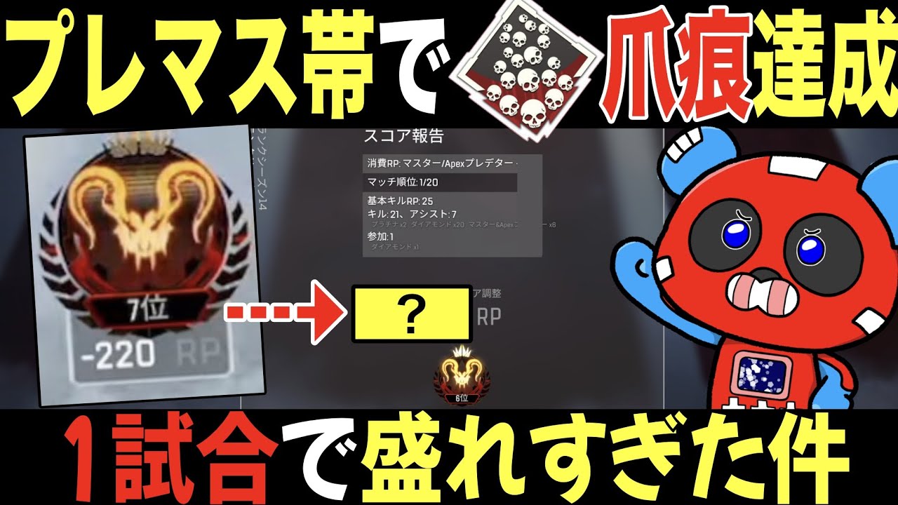プレマス帯で爪痕取って参加費-220から???RP盛ってしまった試合 (シア)【Apex Legends】