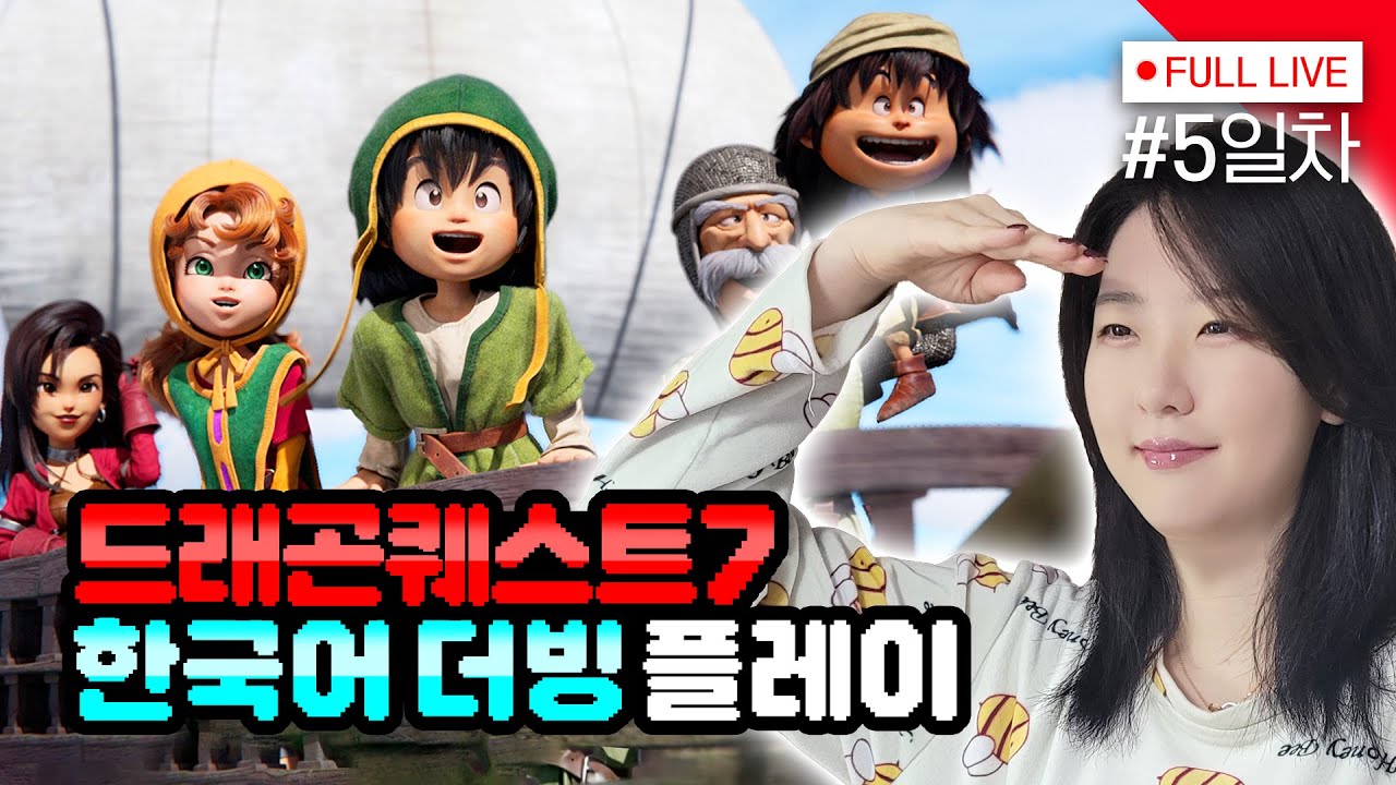 [#드래곤퀘스트 7] 5일차, 새로운 동료? (PS5)