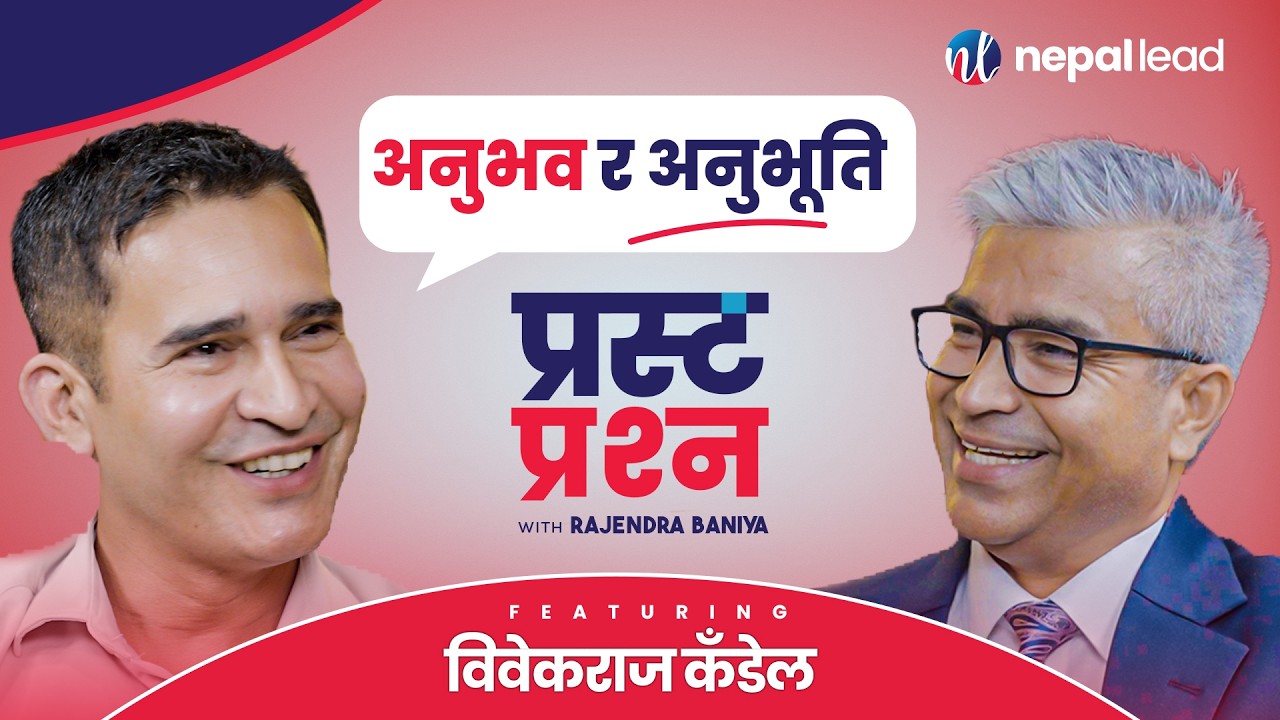 नेपाली हुनुको पीडा कि गर्व ? | BIBEK KUMAR KANDEL | PRASTA PRASHNA S02E04