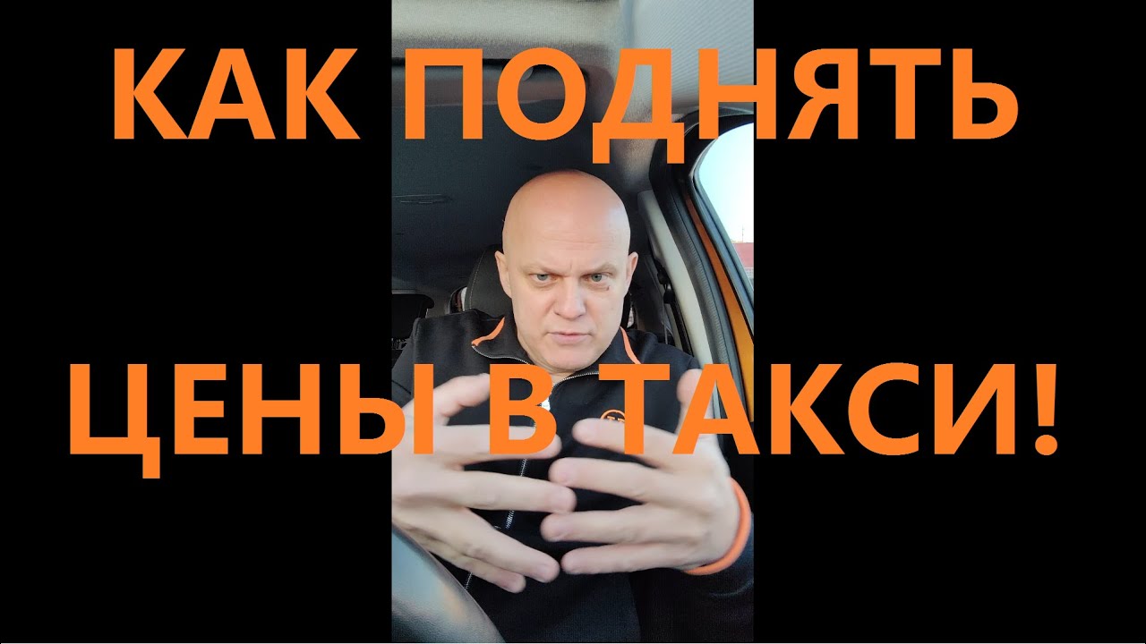 Как поднять цены на поездки в такси. Забастовка или бойкот 15 декабря 2025 года. Репетиция от 11.12