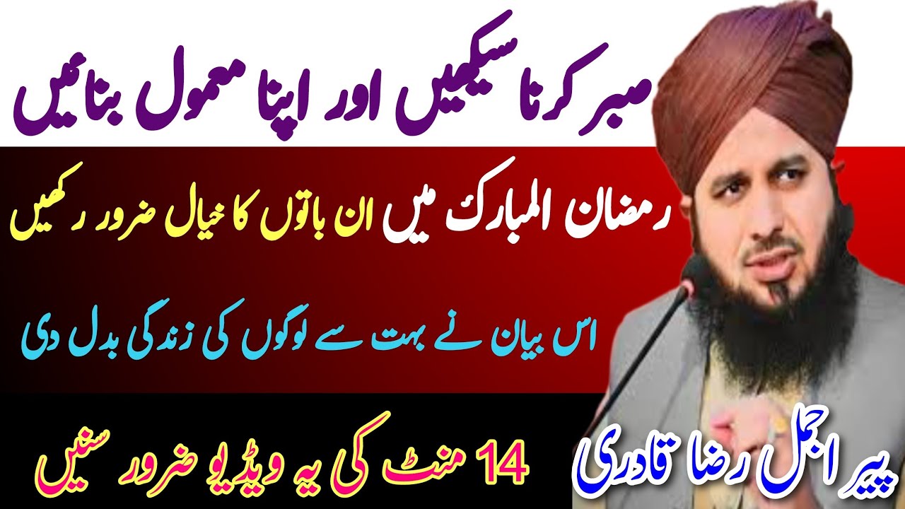 Peer ajmal raza qadri bayan|peer ajmal raza qadri|ajmal raza