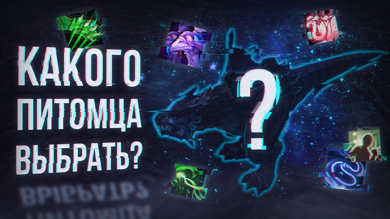 какого пета взять? | project eva | lineage 2