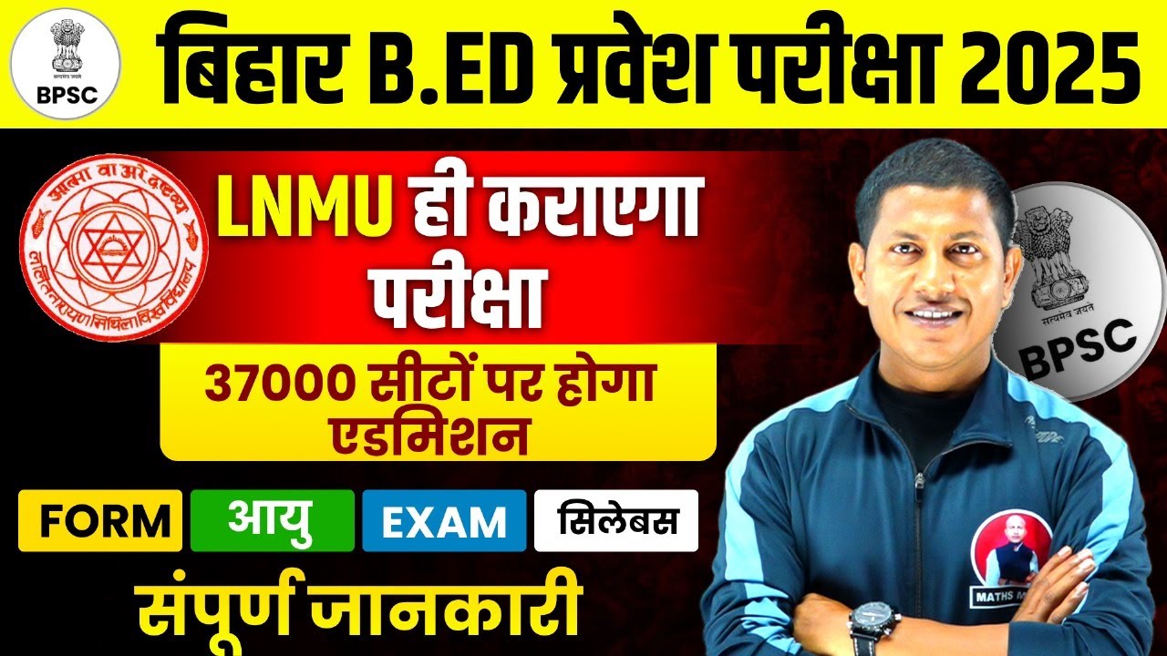 Bihar B.ed Entrance Exam 2025 |Bihar B.Ed Notification Out | Bihar Bed syllabus & All Info Vipin Sir