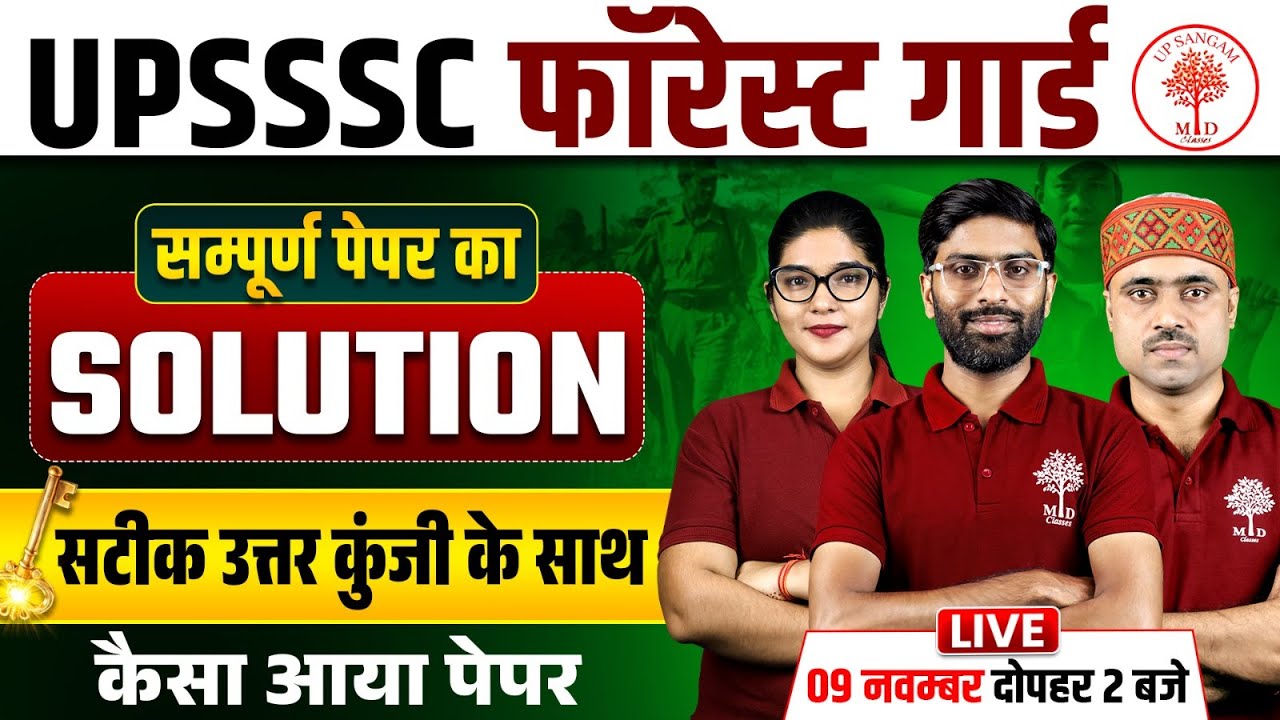 UPSSSC FOREST GUARD PAPER SOLUTION 2025 | FOREST GUARD PAPER ANALYSIS | FOREST GUARD EXAM ANALYSIS
