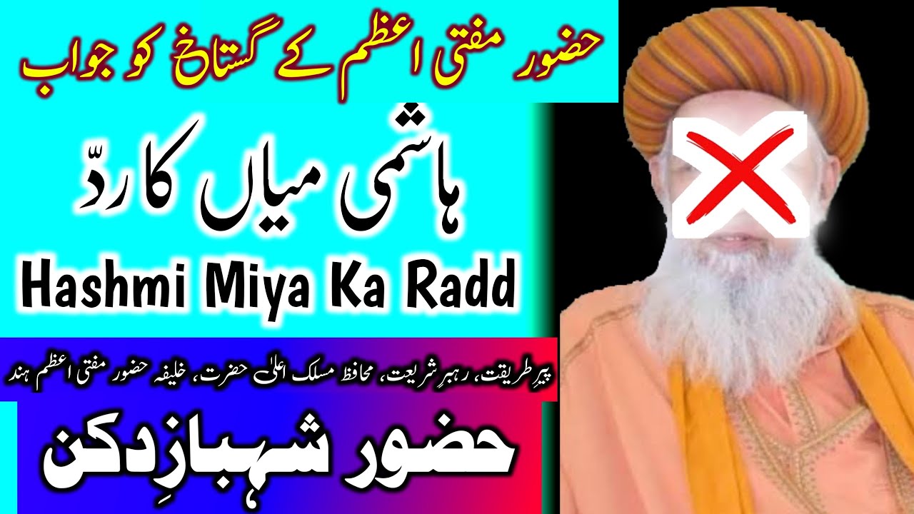Mufti e Azam Hind Ke Gustakh Hashmi Miya Ka Radd | Mannani Miya Ko Jawab || Huzoor Shahbaz E Deccan