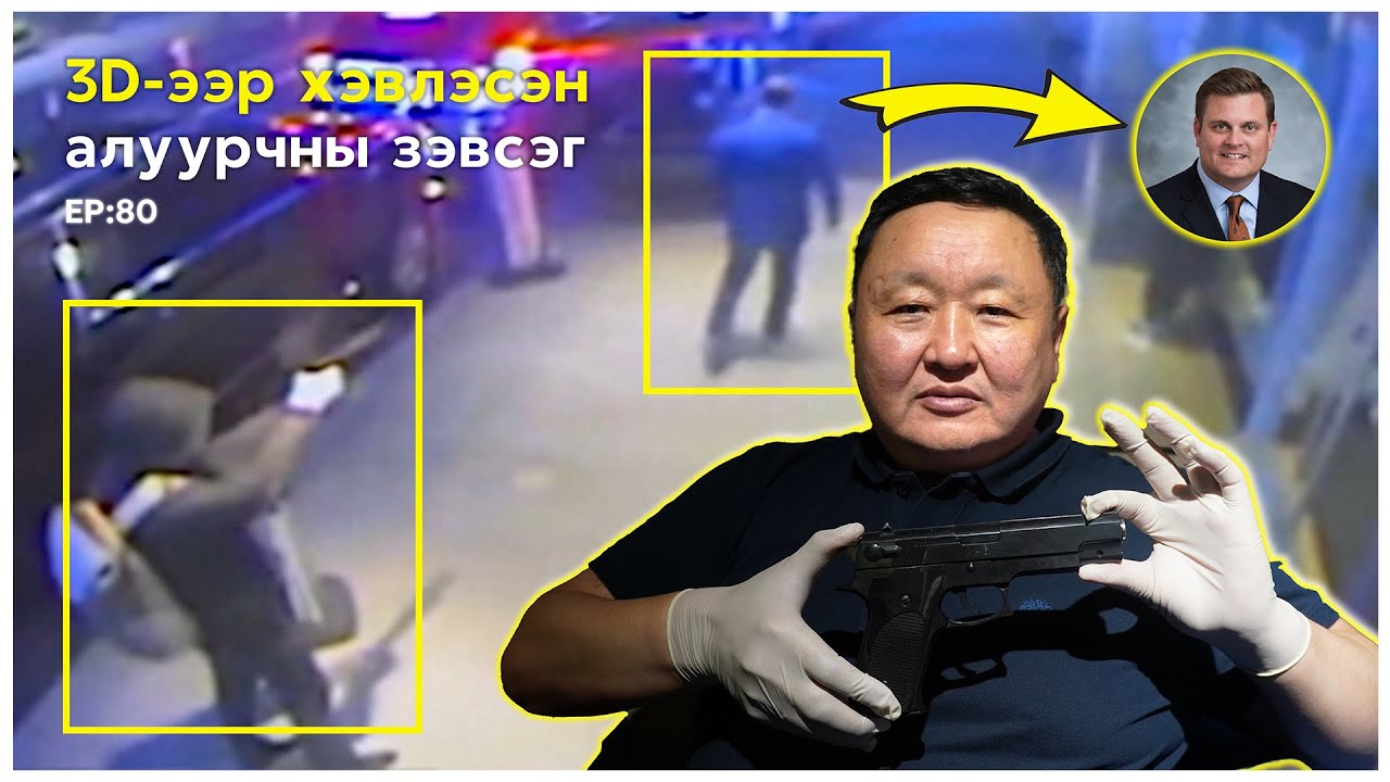 🔍 ШУ-ны хялбаршуулсан нийтлэл Ep : 80 |3D printed firearm | Физикийн Ухааны Доктор, Норовын Тэгшбаяр