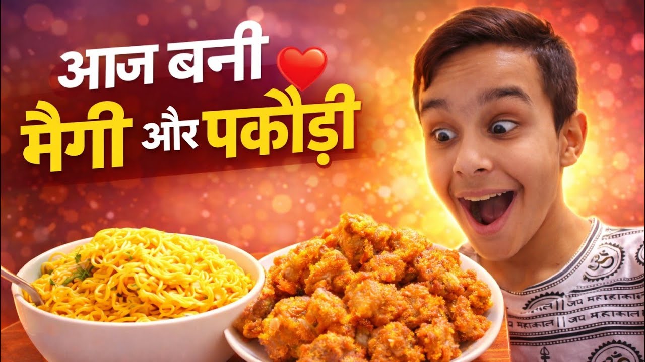 आज बनी मैगी और पकौड़ी 👈🏻