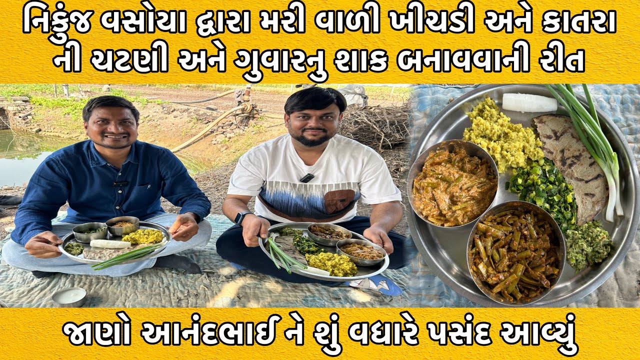 માટી ના વાસણ માં બનતી મરી વાળી ખીચડી અને કાતરાની ચટણી બનાવવાની રીત ​⁠​⁠​@rasoithigujaratirecipes