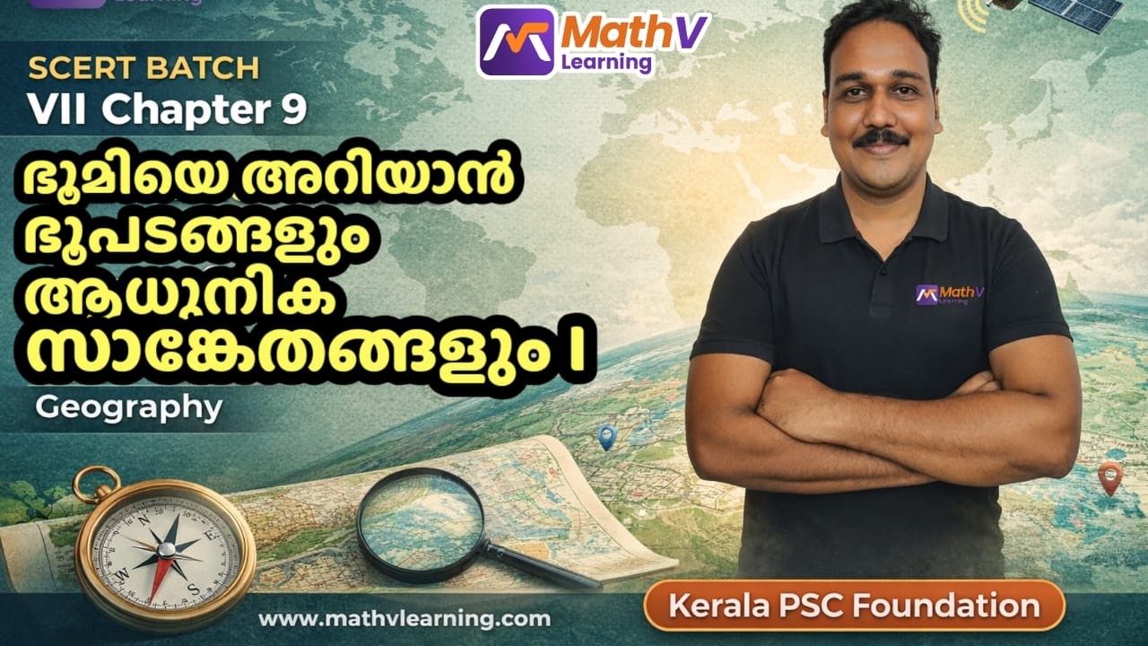 SCERT STD 7 Geography | Chapter 9 | ഭൂമിയെ അറിയാൻ ഭൂപടങ്ങളും ആധുനിക സാങ്കേതങ്ങളും | #keralapsc
