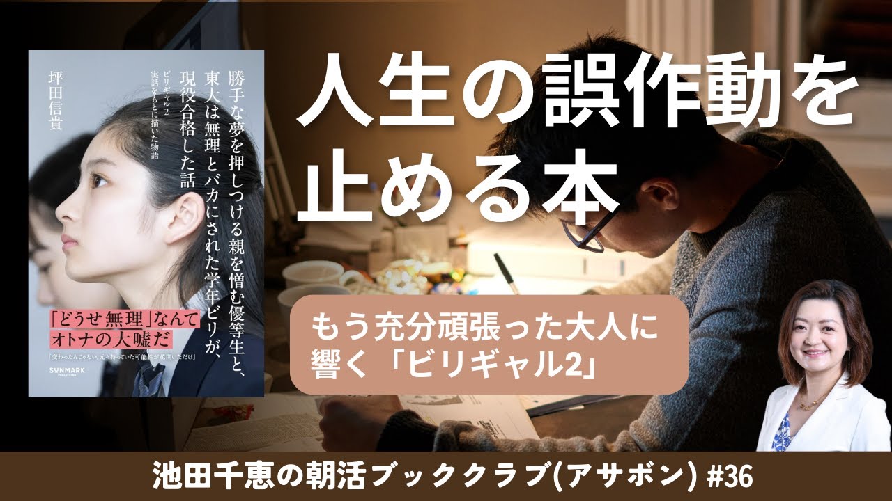 「人生の誤作動を止める本」もう充分頑張った大人に響く『ビリギャル2』