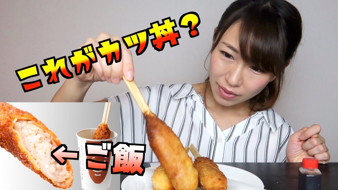 【お取り寄せ】棒のカツ丼を食べてみたら美味しすぎた!!