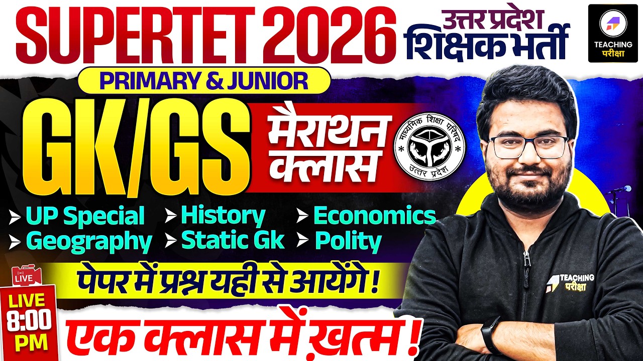 UP SuperTET GK GS Marathon | UP Supertet GK GS Class by Danish Sir | Super TET Class Live at 8PM