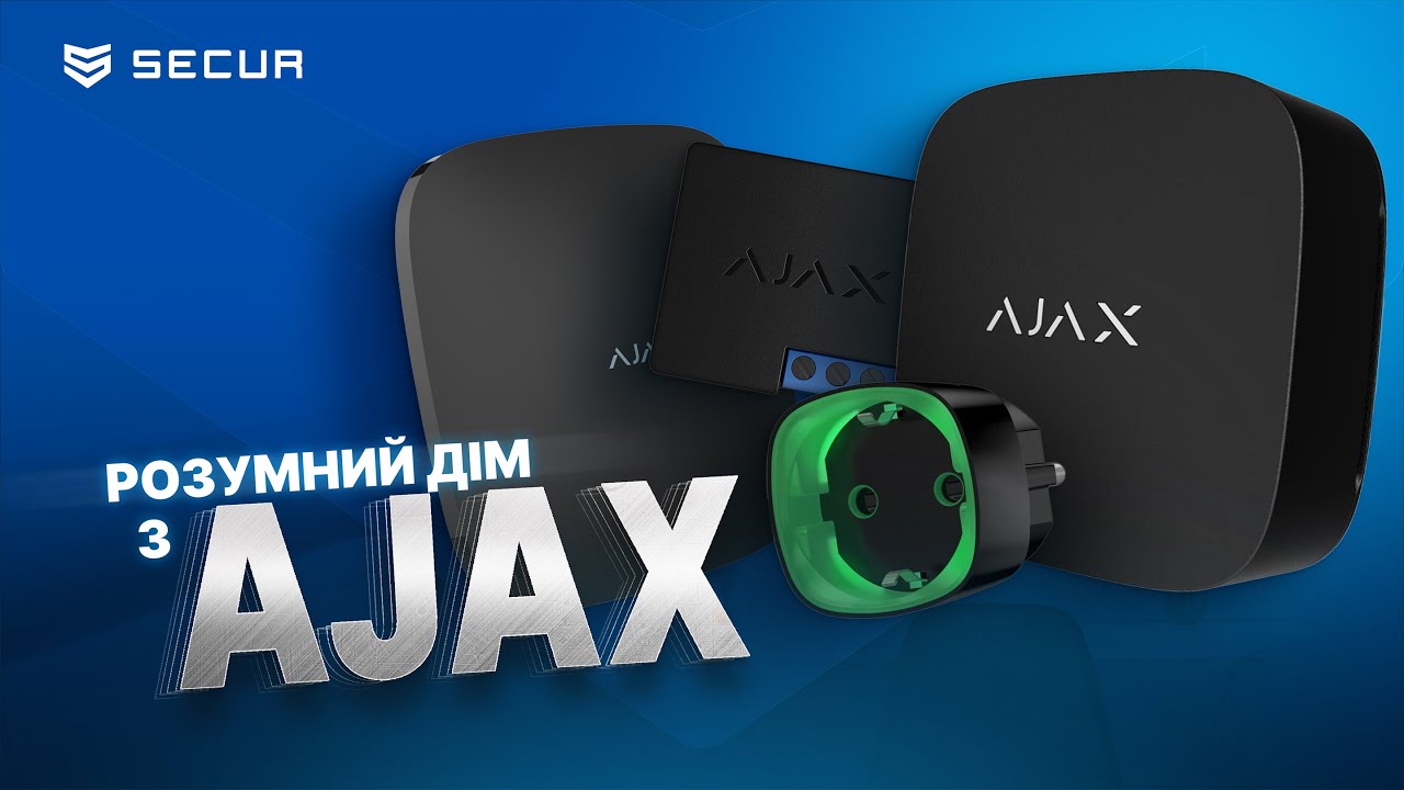 Розумний дім AJAX | Secur.ua