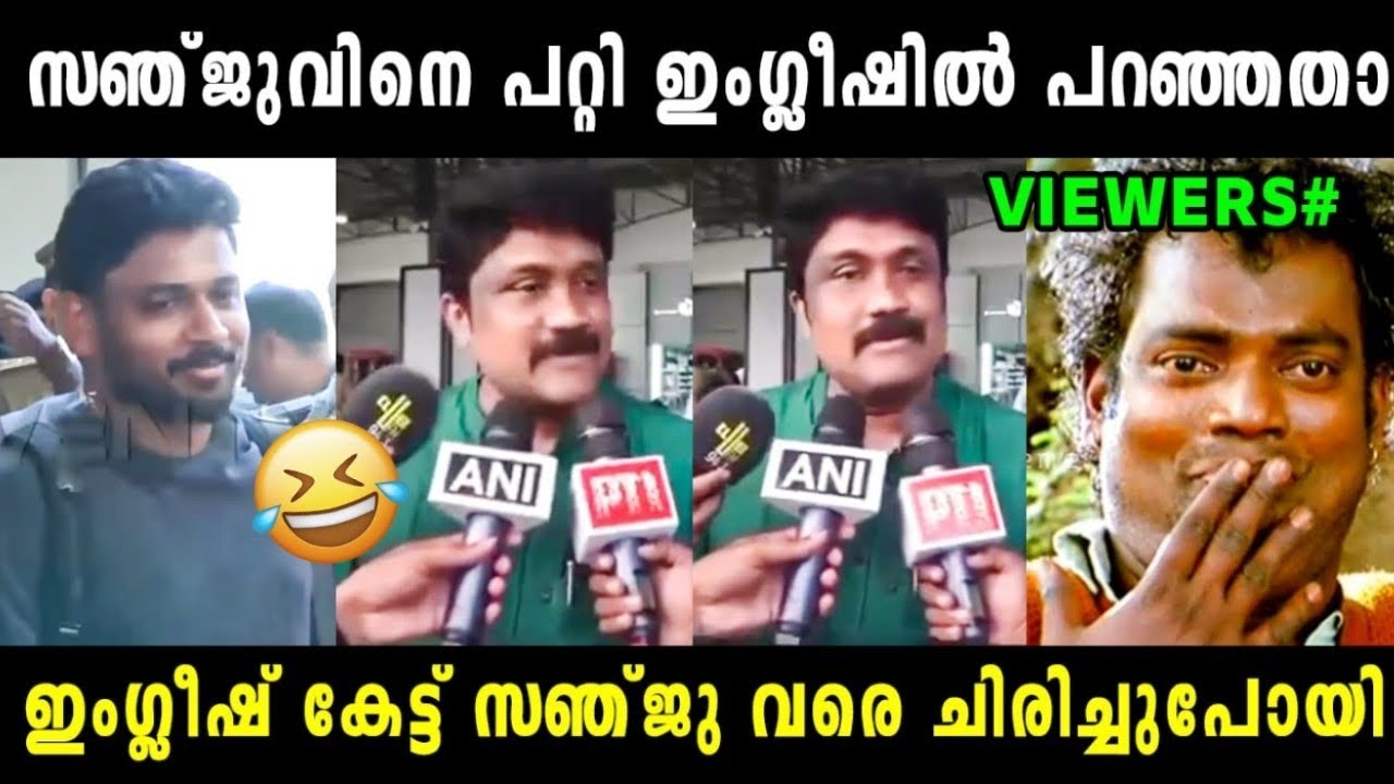 റഹീമിന്റെ ഇംഗ്ലീഷ് കേട്ട് സഞ്ജുവിന്റെ കിളി പോയി 🤣 A.A Rahim About Sanju Samson | Sanju Samson Latest
