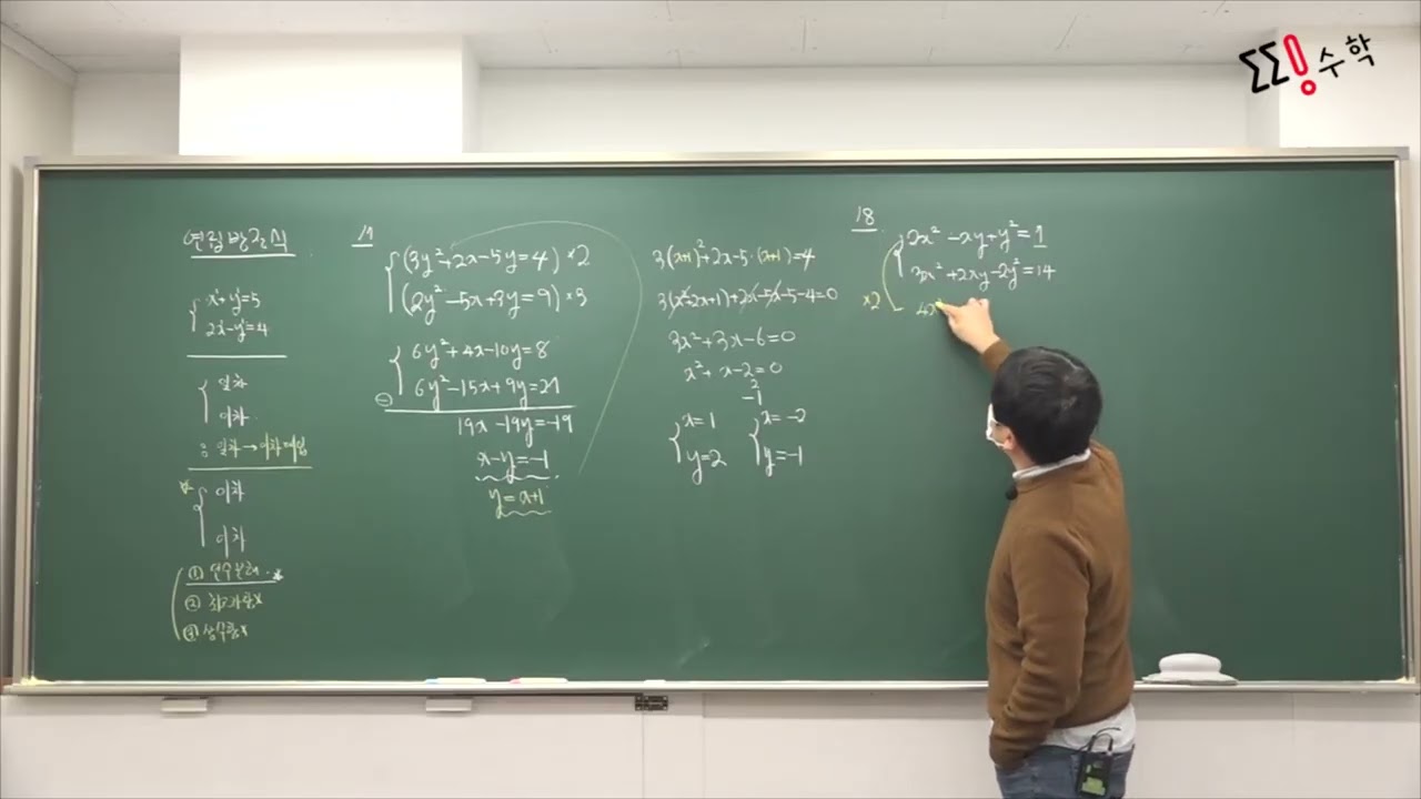 공통수학1 20.연립방정식