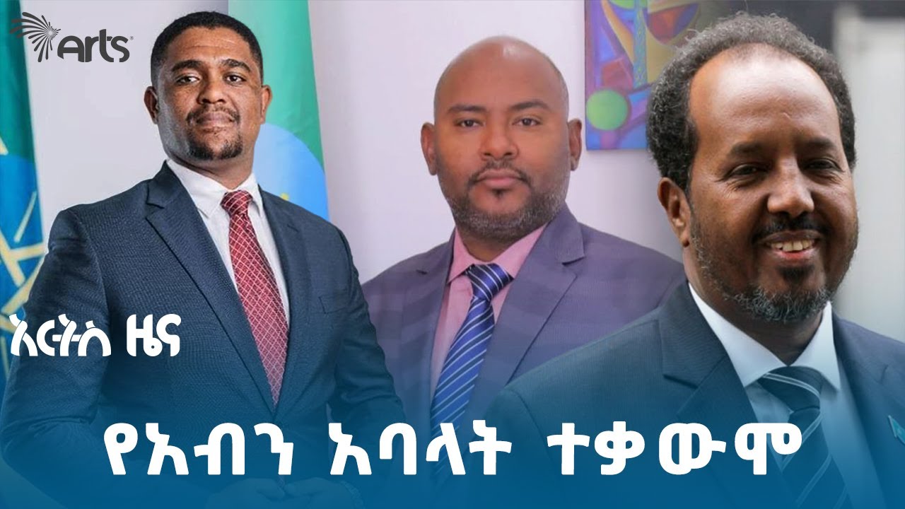 የኦሮሚያ ክልል ሹም ሽር ጉዳይ | የሰኞ የካቲት 11 ዜናዎች @ArtsTvWorld