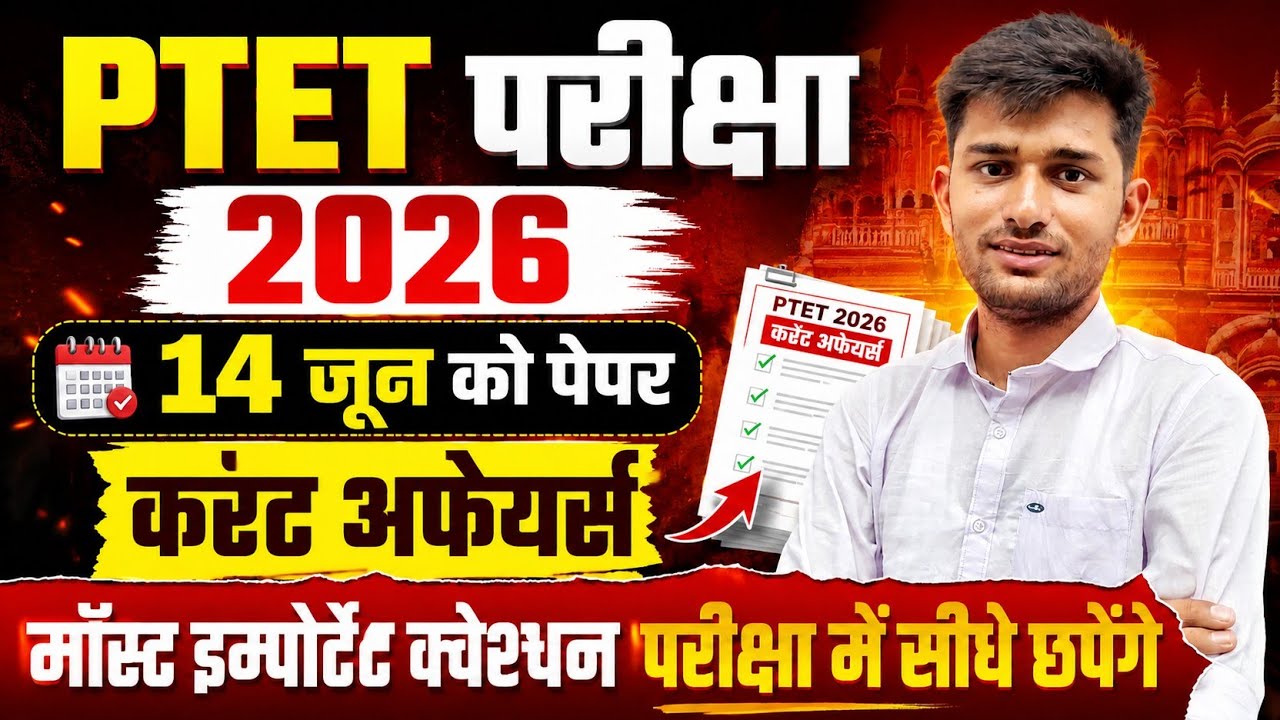 Ptet exam current affairs 2026 | Ptet current affairs 2026 | Ptet class 2026 | Ptet exam live class 