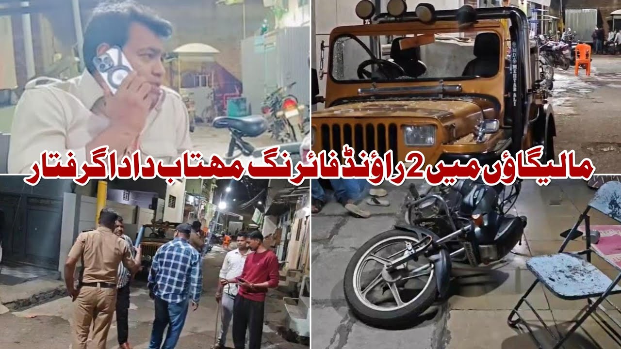 Malegaon Me 2 Round Firing : Mehtab Ali (Dada) Giraftar 